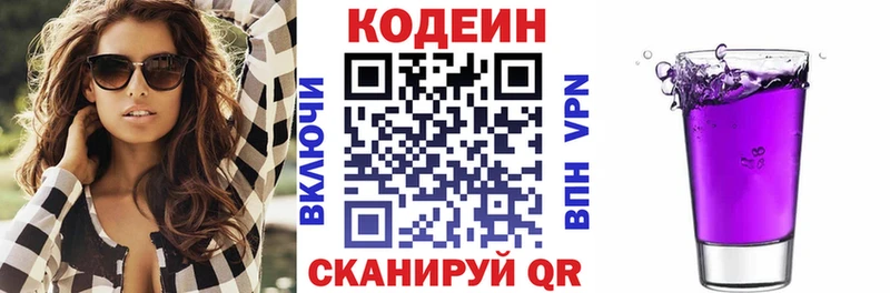 как найти закладки  KRAKEN зеркало  Кодеин Purple Drank  Берёзовский 